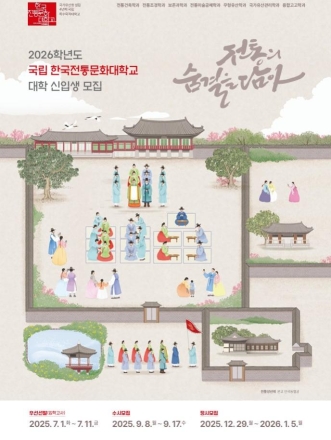 한국전통문화대학교, 2026학년도 대학 우선선발 신입생 모집