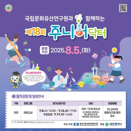 2025 주니어닥터 체험교실열어