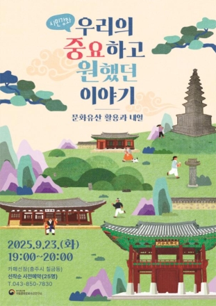 국립중원문화유산연구소, ‘문화유산의 활용과 내일’ 주제로 하반기 시민강좌 개최