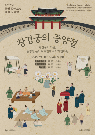 국화향 가득한 가을 정취! 창경궁에서 중양절 궁중 일상 체험하세요