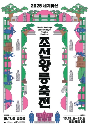'500년의 영화(榮華:映畫)'를 만나다! 9개 조선왕릉에서 축전 개막