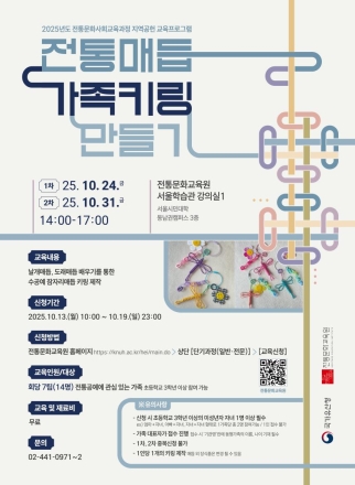 가족과 함께 전통문화 체험! 한국전통문화대학교, 매듭·각자 체험 프로그램 운영