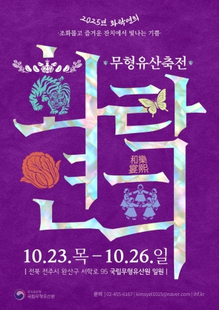故 조공례 명인 AI 복원, 이희문·최수호 등 총출동!