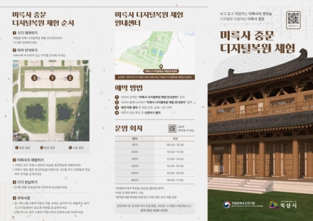 백제 최대 사찰 '미륵사' 디지털로 부활하다