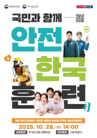 국가지정유산 '구례 화엄사', 산불 재난대응 '안전한국훈련' 실시