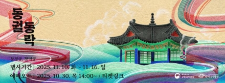 창덕궁-창경궁 '동궐'의 밤을 걷다… 야간 탐방 프로그램 「동궐동락」 최초 공개