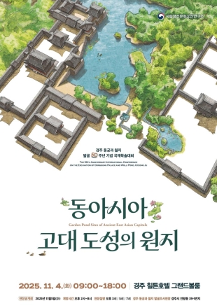 신라 태자 동궁 '동편 구역' 첫 공개