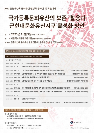 근현대문화유산 활성화 방안 논의 및 우수 아이디어 시상