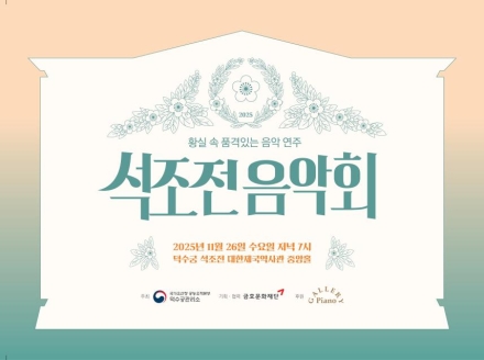 덕수궁 석조전 음악회, 금호솔로이스츠의 '슈베르트 현악 오중주' 공연