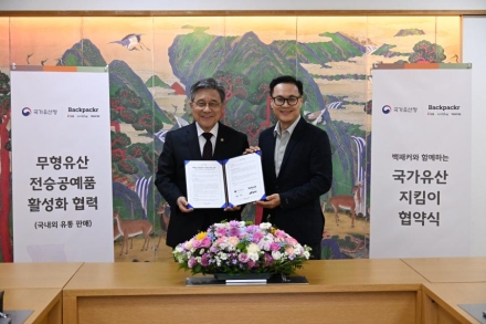 무형유산 전승 활성화: 국가유산청, ㈜백패커와 '국가유산지킴이 협약' 체결