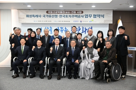 국립고궁박물관 화성 분관 건립 업무협약 체결