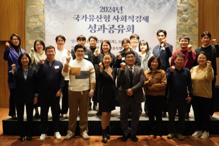 국가유산청, 「2025 국가유산 사회적경제 컨퍼런스」 개최