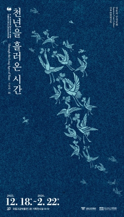 국립고궁박물관, 「천년을 흘러온 시간: 일본의 궁정문화」 특별전 개최
