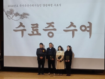 미래의 국가유산 수리 장인 95명 배출... ‘2025 국가유산수리기능인 양성과정’ 수료식