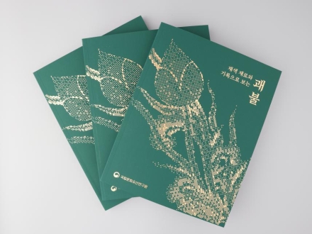 10년의 기록, 괘불의 빛깔을 과학으로 풀다… 학술서 『채색 재료와 기록으로 보는 괘불』 발간