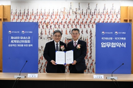 부산 세계유산위원회 성공 개최 위해 ‘국가유산청-국가기록원’ 맞손