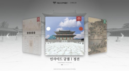 “내 방에서 즐기는 고궁”... 국립고궁박물관, ‘디지털고궁’ 전격 개편