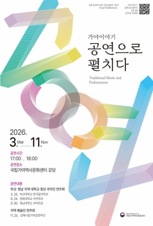 “가야의 선율, 시민의 일상 속으로”... 국립가야역사문화센터 정기 공연 개최