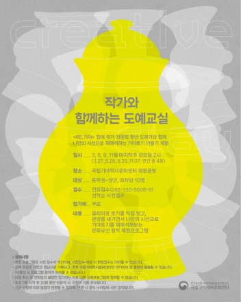 “가야의 곡선, 내 손끝에서 피어나다”... 국립가야역사문화센터 도예교실 운영