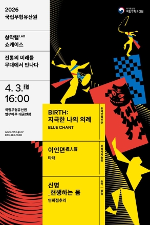 “전통의 파격적 재해석, 무형유산의 미래를 엿보다”... 국립무형유산원 창작랩 쇼케이스