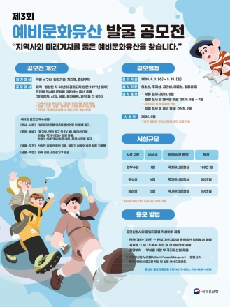 “오늘의 기록, 내일의 유산이 되다”... 제3회 예비문화유산 발굴 공모전 개최