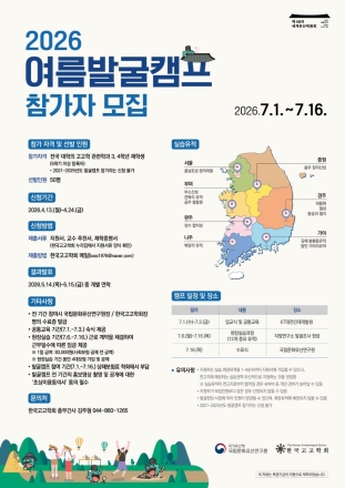 “강의실 밖, 1,500년 전 역사의 현장으로”... 2026 여름 발굴캠프 모집