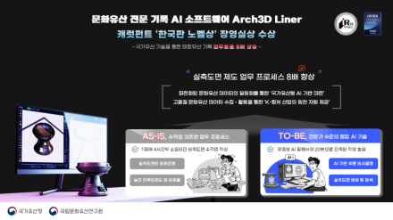 “문화유산 실측, AI가 8배 빨라졌다”... ‘아치 3D 라이너’ 장영실상 수상