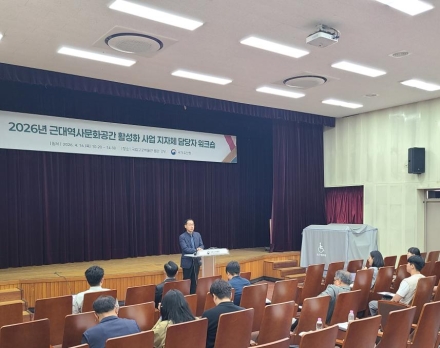 “근대 유산, 지역 활성화의 열쇠가 되다”... 2026 근대역사문화공간 담당자 연수회 개최