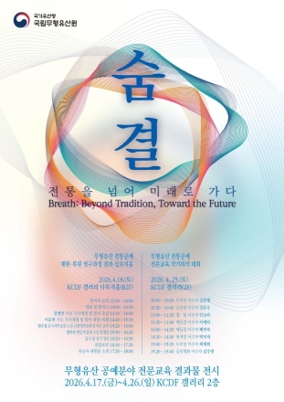 “전통의 숨결, 현대의 감각으로 피어나다”... 국립무형유산원 공예 전시 개최