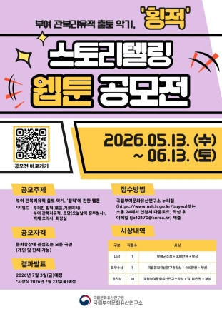 “백제의 가로피리 ‘횡적’, 웹툰으로 다시 태어나다”