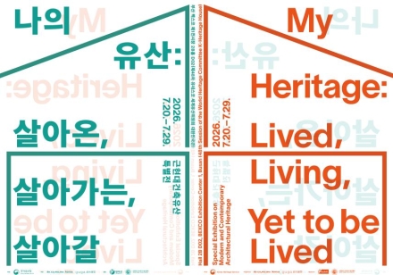 “격동의 근현대사, 건축으로 읽다”… 국가유산청, 벡스코서 ‘근현대건축유산 특별전’ 개최