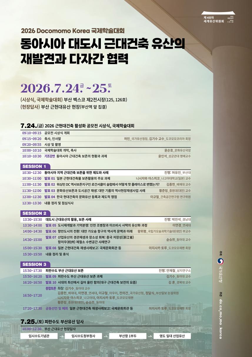 “동아시아 대도시 근대건축유산, 보존·상생 길 찾는다”… 국가유산청, 부산서 국제학술대회 및 공모전 시상식 개최