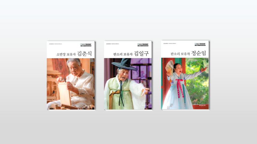 “조선 장인과 소리 거장의 삶, 한 권에 담다”… 국가유산청, 무형유산 기록도서 3편 발간·무료 개방
