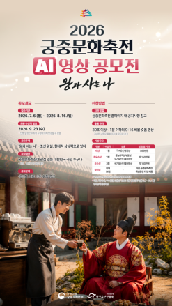 AI로 되살아난 조선 왕실 이야기, 올가을 4대궁·종묘 수놓는다