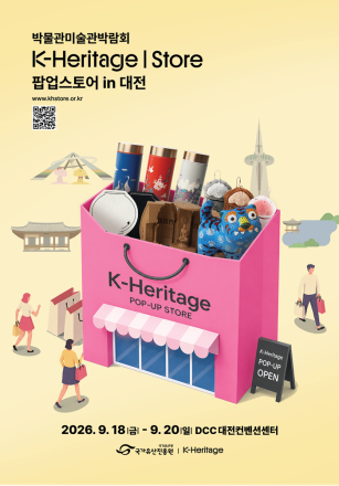 연매출 100억 돌파 ‘K-헤리티지’, 경주·대전으로 찾아간다